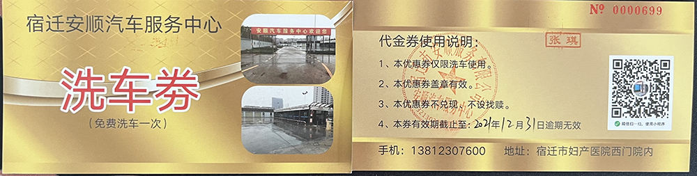 洗车业务 洗车业务